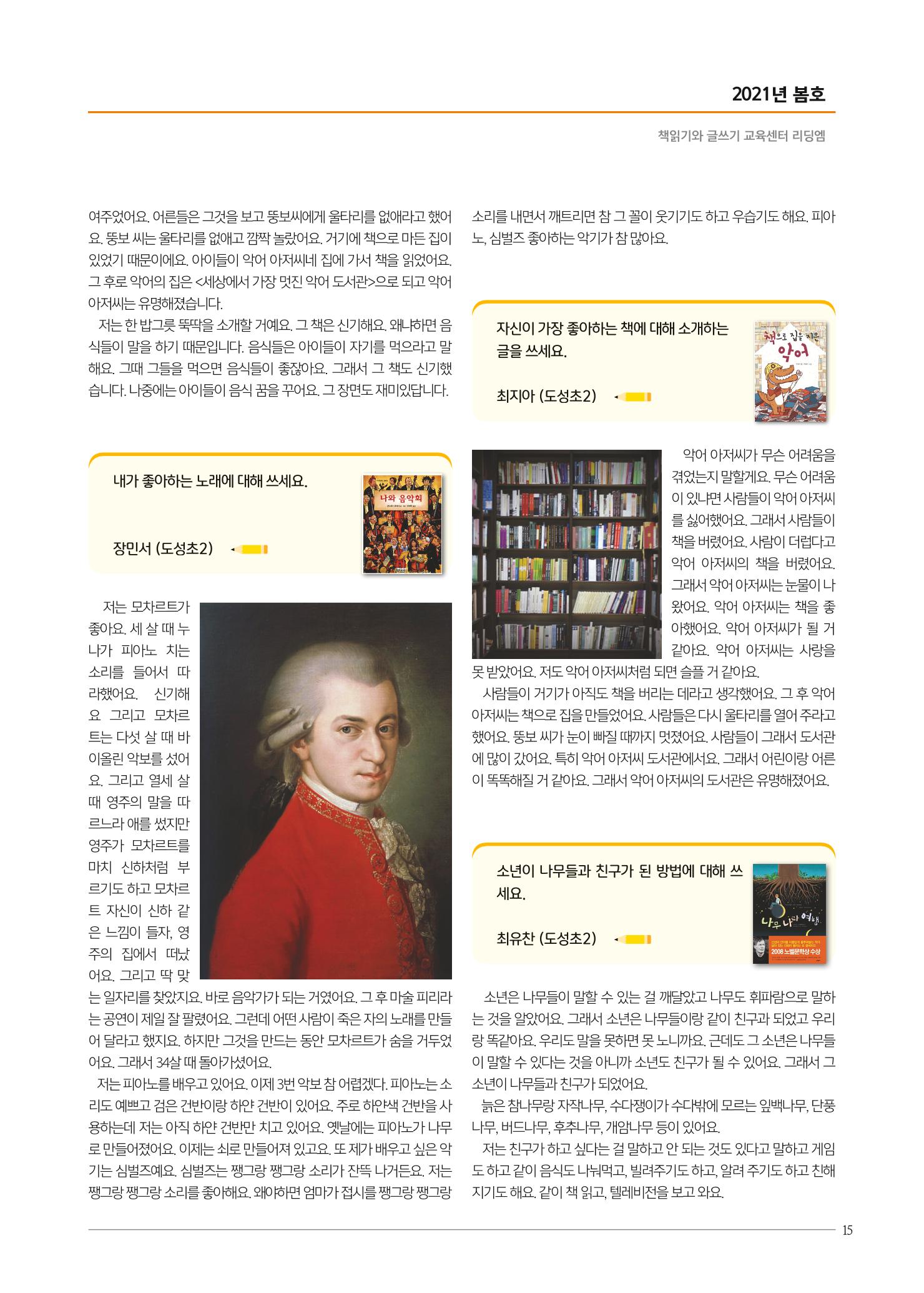 리딩엠 매거진M 2021년 봄호 [역삼] 15페이지