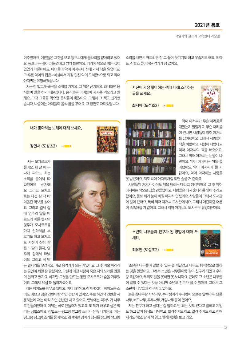 리딩엠 매거진M 2021년 봄호 [역삼] 15페이지