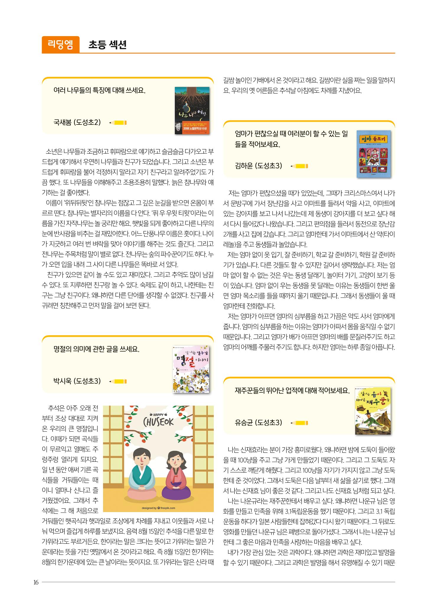 리딩엠 매거진M 2021년 봄호 [역삼] 16페이지