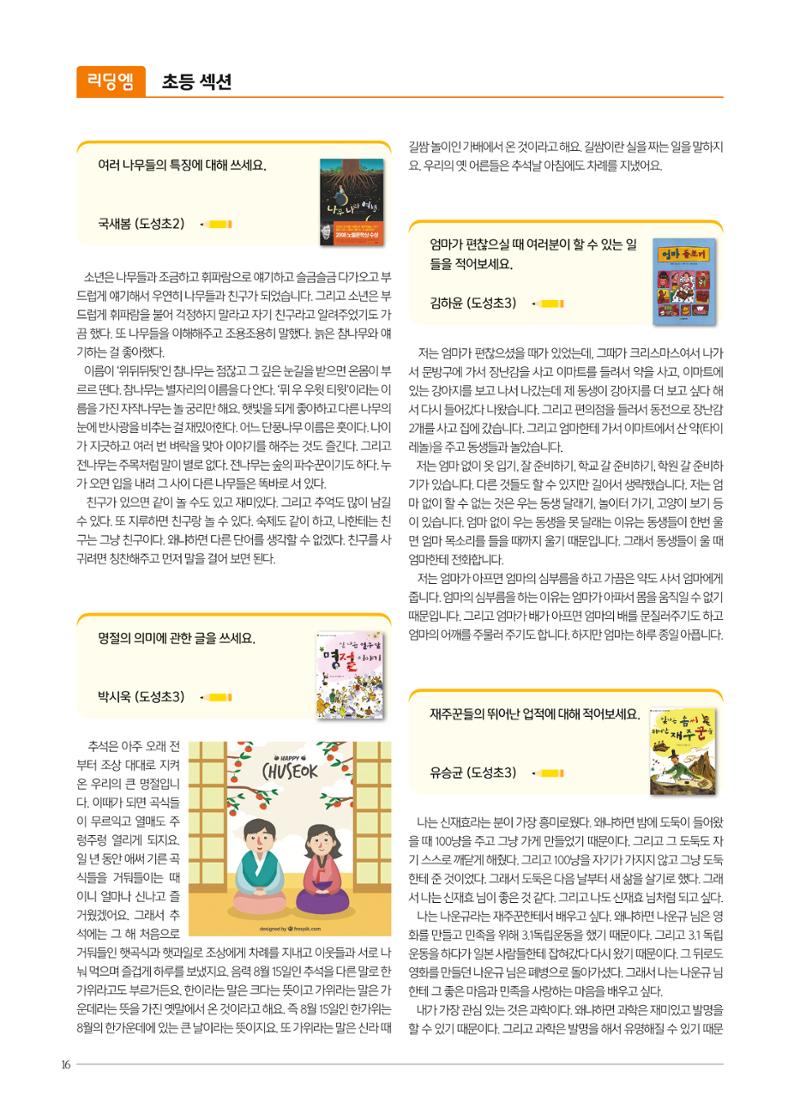 리딩엠 매거진M 2021년 봄호 [역삼] 16페이지