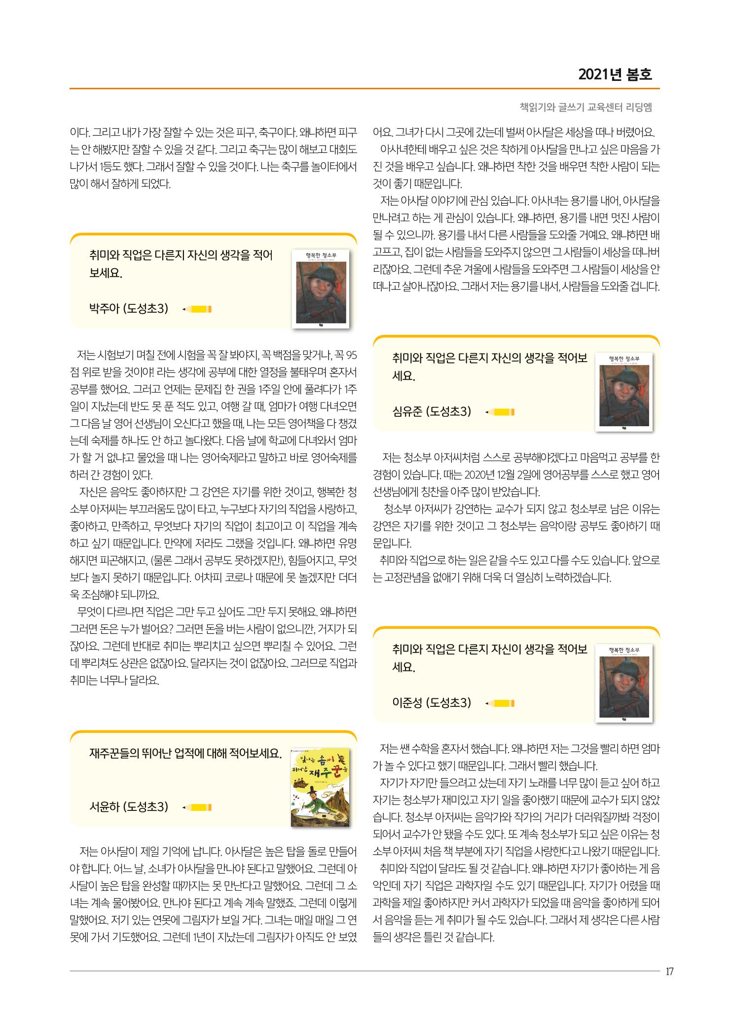 리딩엠 매거진M 2021년 봄호 [역삼] 17페이지