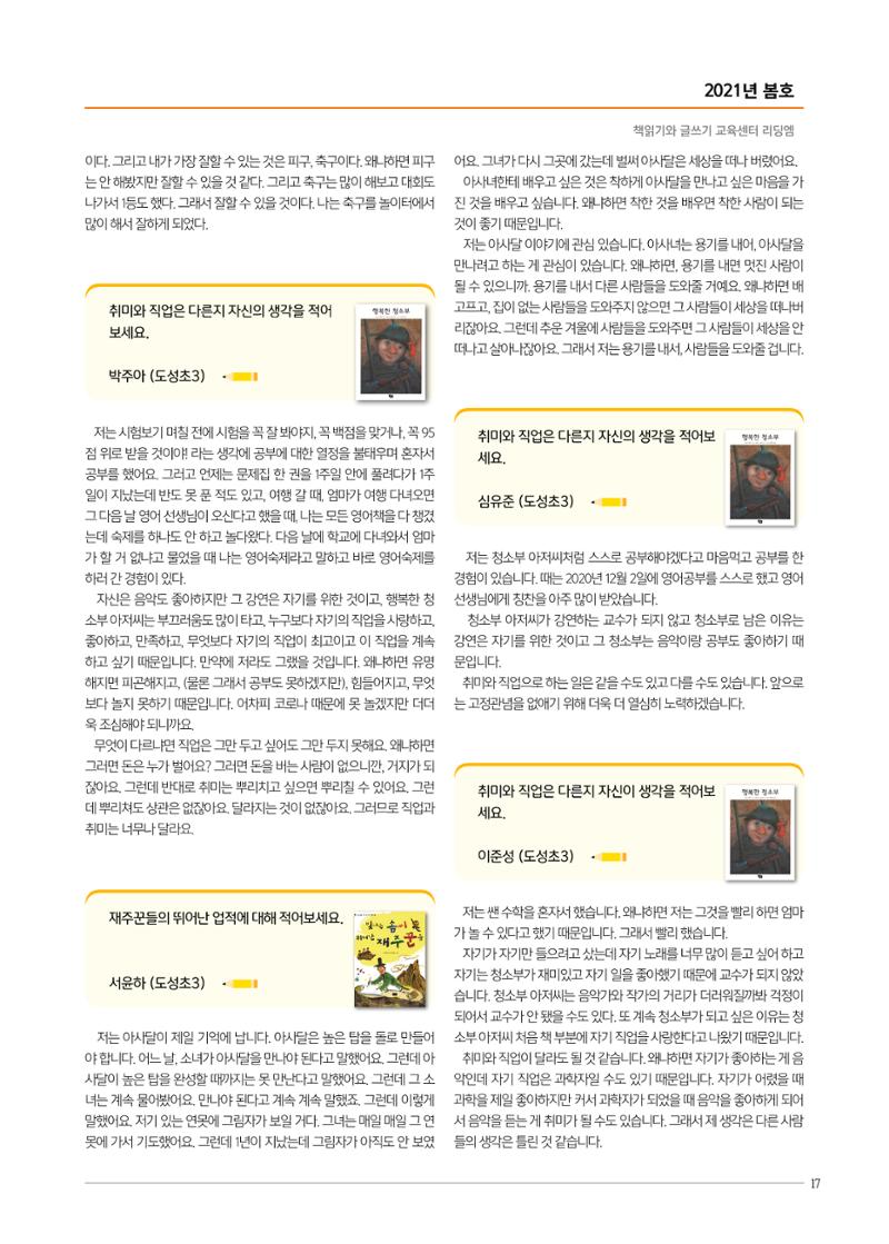 리딩엠 매거진M 2021년 봄호 [역삼] 17페이지