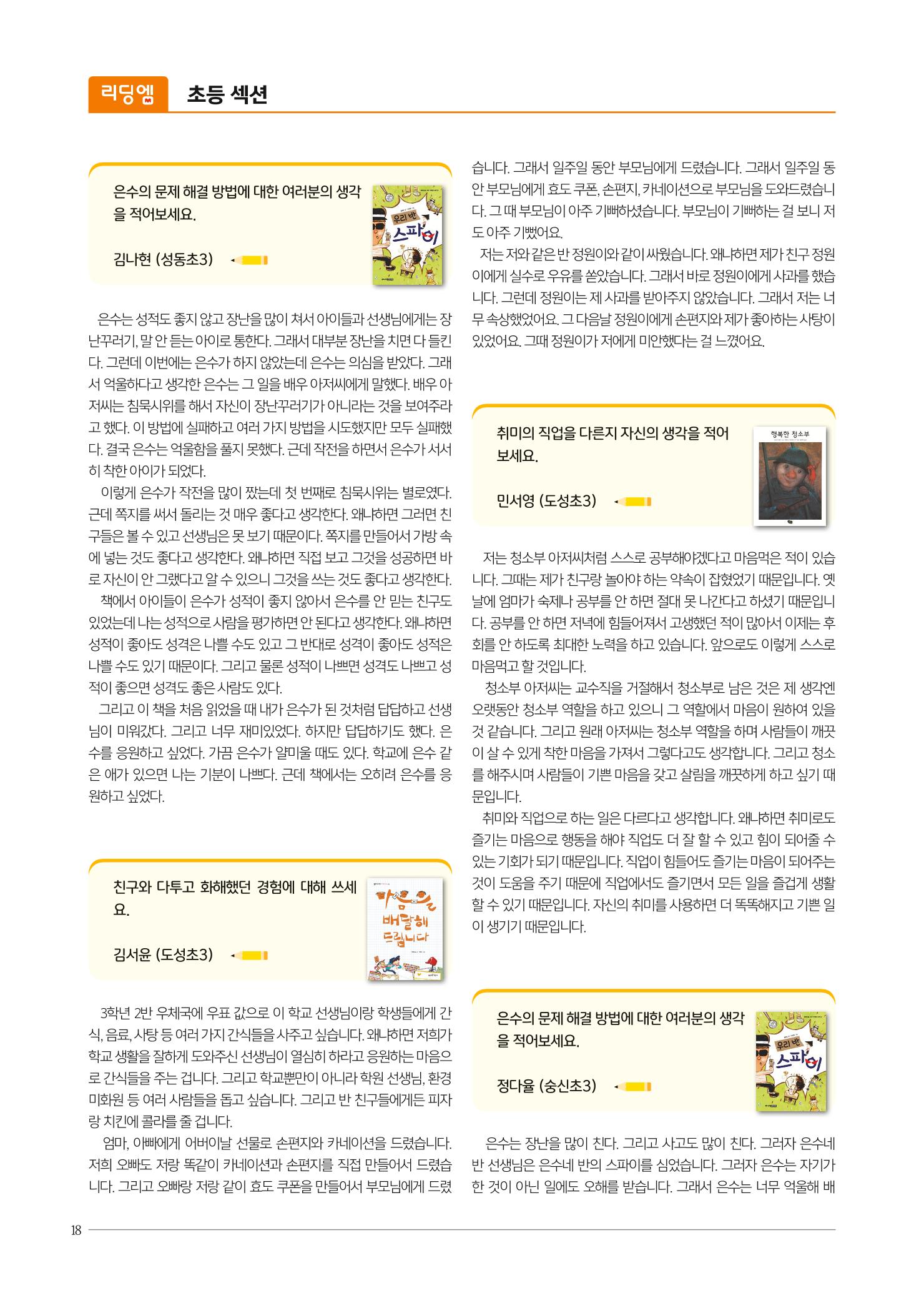 리딩엠 매거진M 2021년 봄호 [역삼] 18페이지