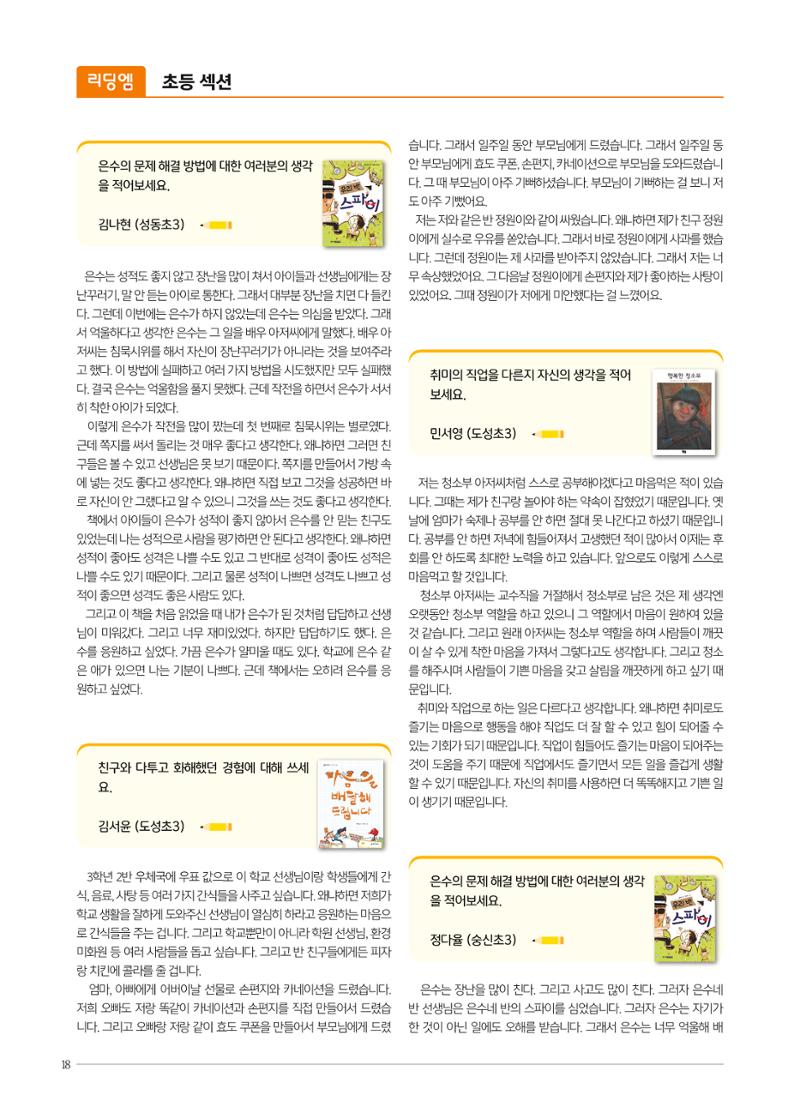리딩엠 매거진M 2021년 봄호 [역삼] 18페이지