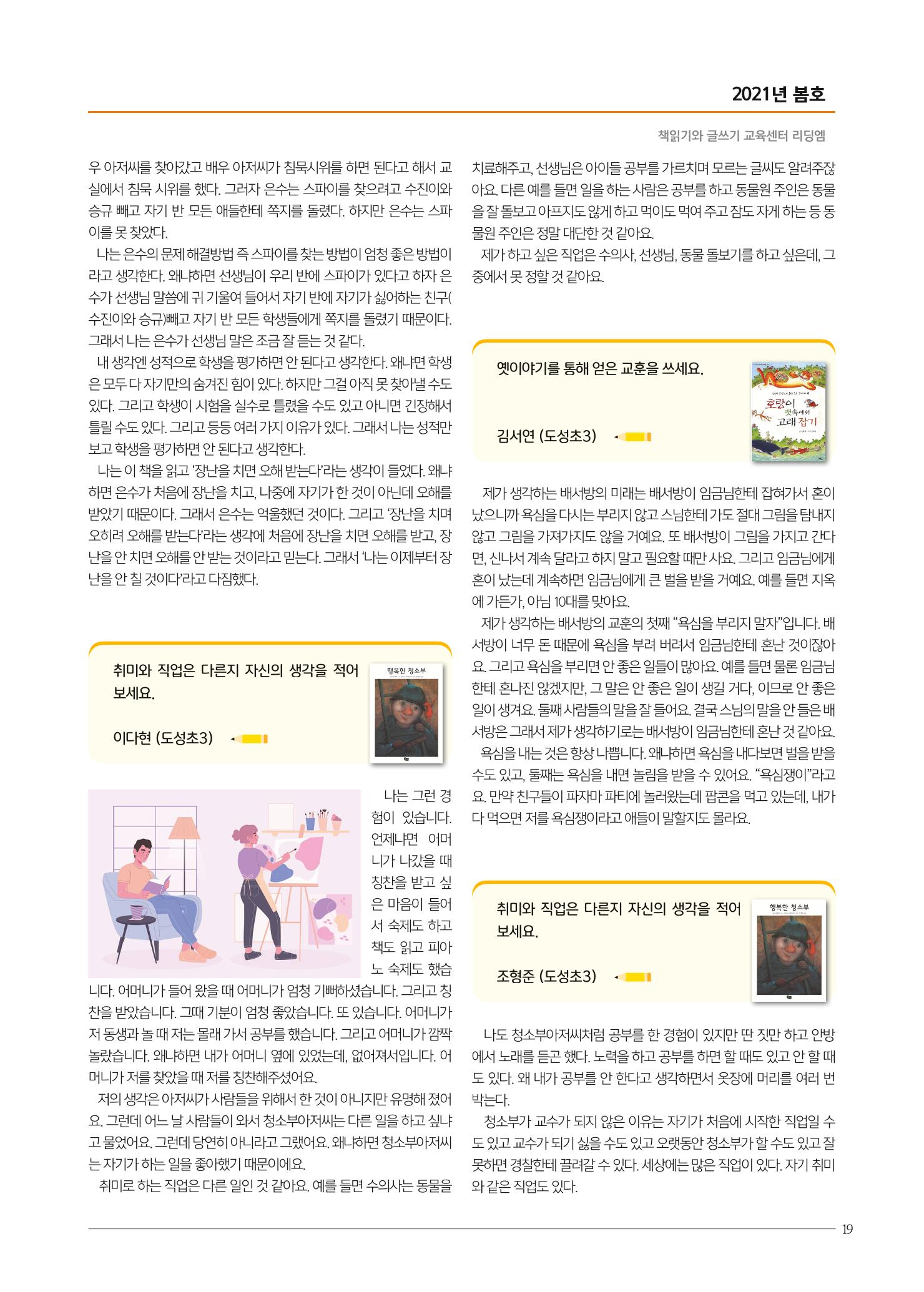리딩엠 매거진M 2021년 봄호 [역삼] 19페이지