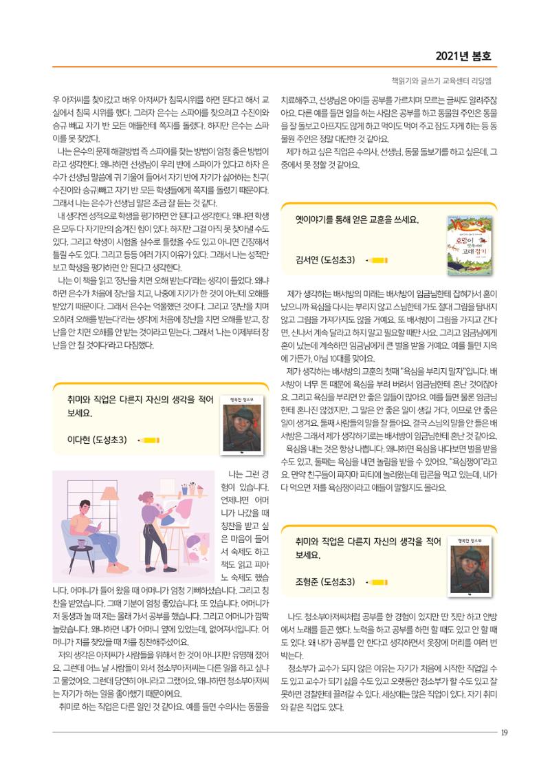 리딩엠 매거진M 2021년 봄호 [역삼] 19페이지