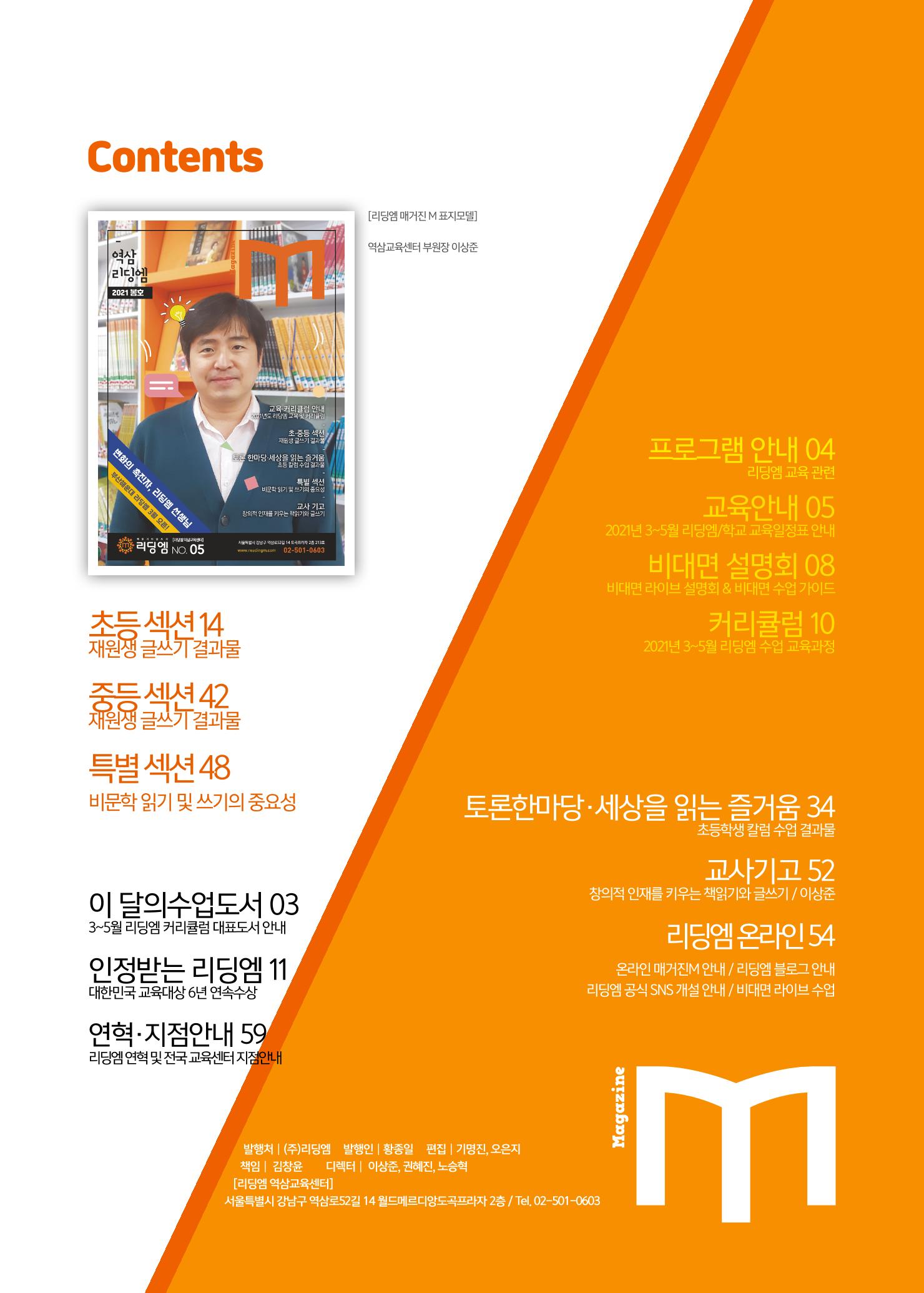 리딩엠 매거진M 2021년 봄호 [역삼] 2페이지