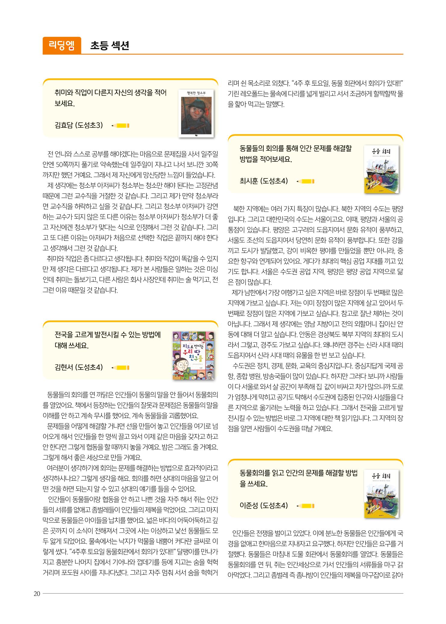 리딩엠 매거진M 2021년 봄호 [역삼] 20페이지