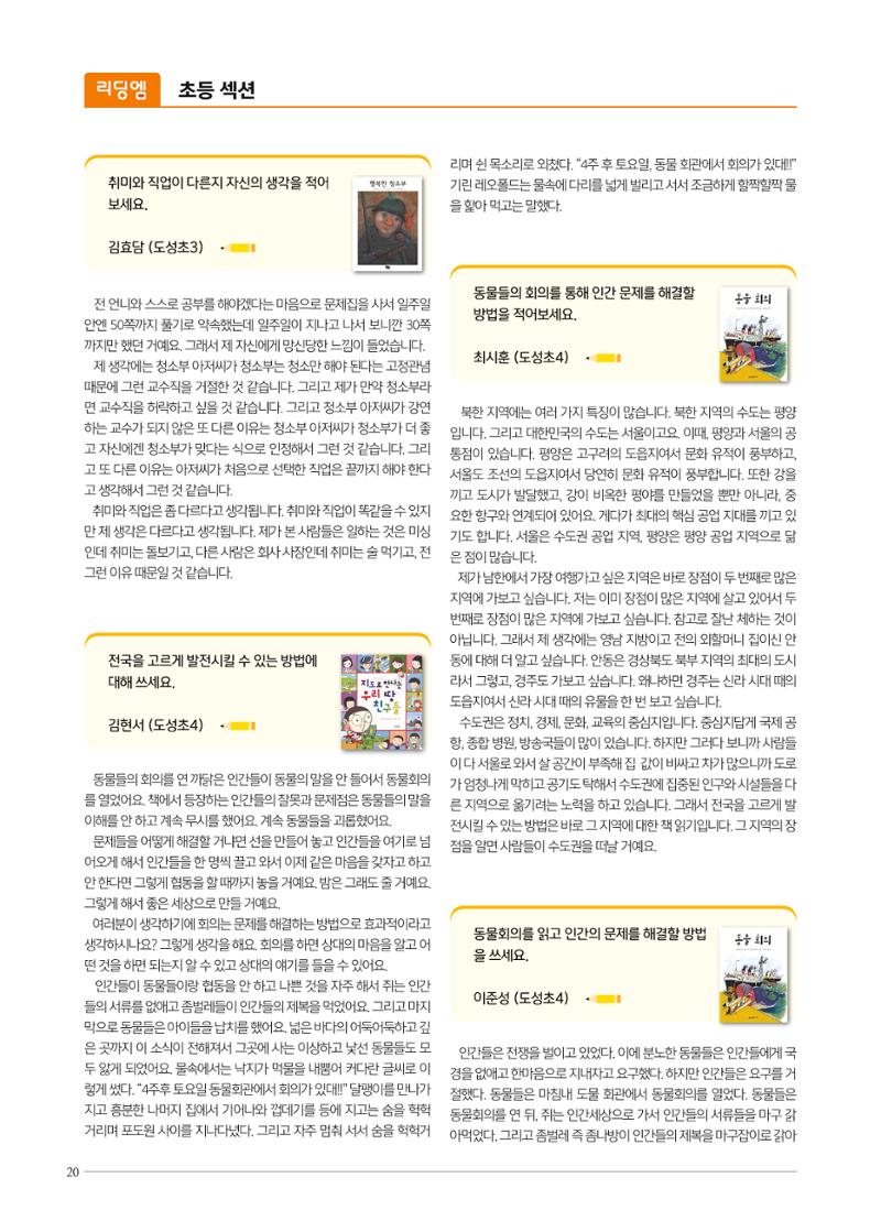 리딩엠 매거진M 2021년 봄호 [역삼] 20페이지