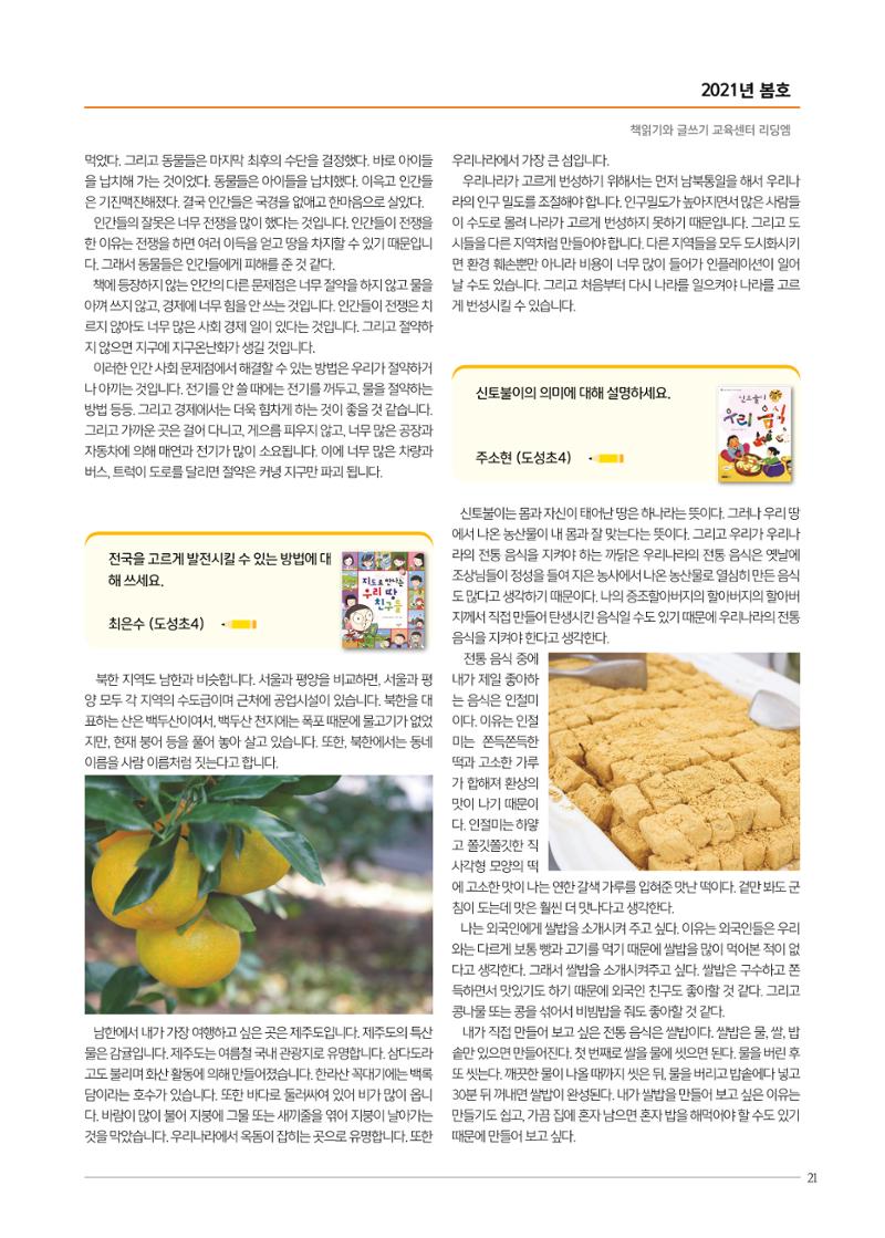 리딩엠 매거진M 2021년 봄호 [역삼] 21페이지