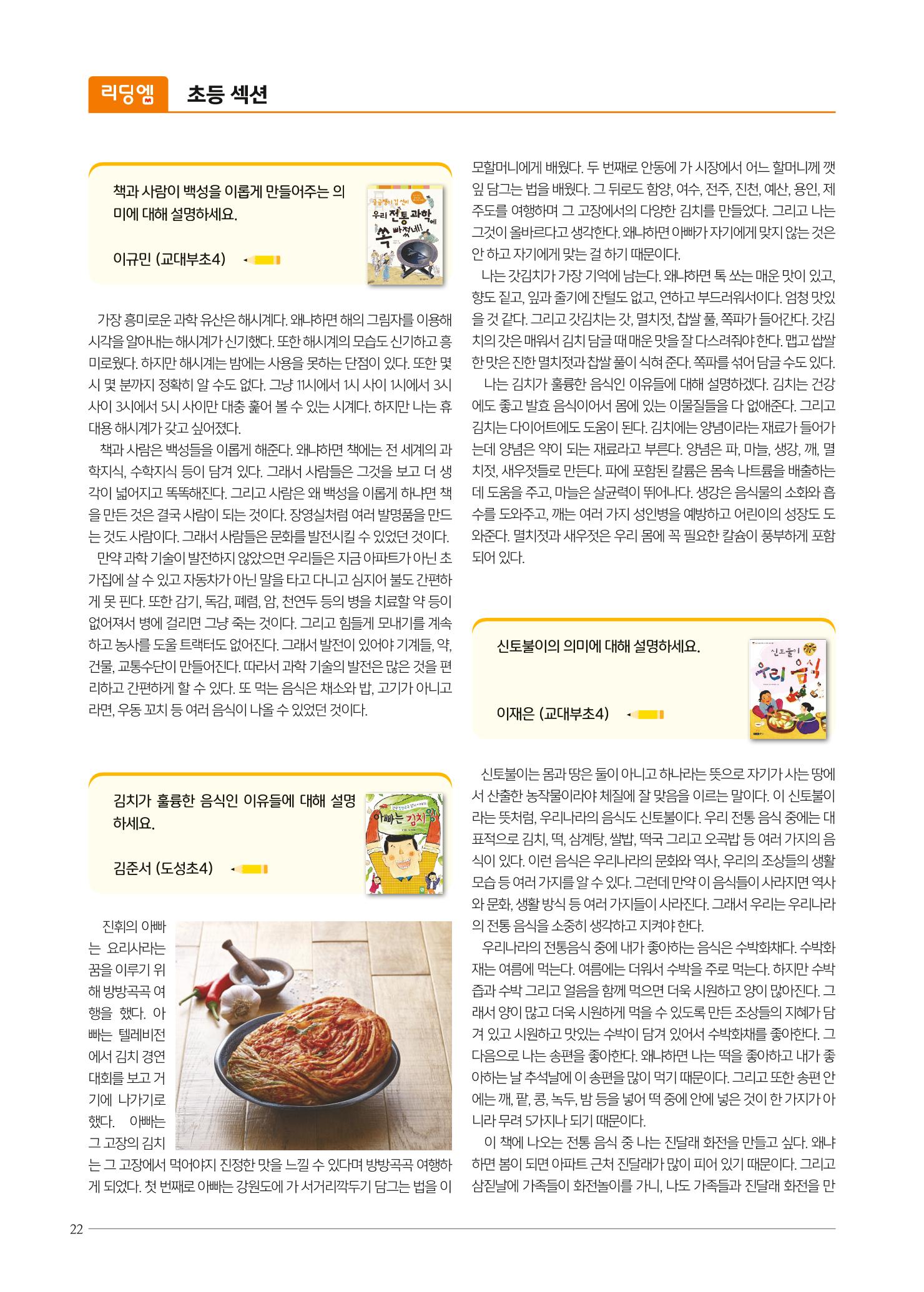 리딩엠 매거진M 2021년 봄호 [역삼] 22페이지