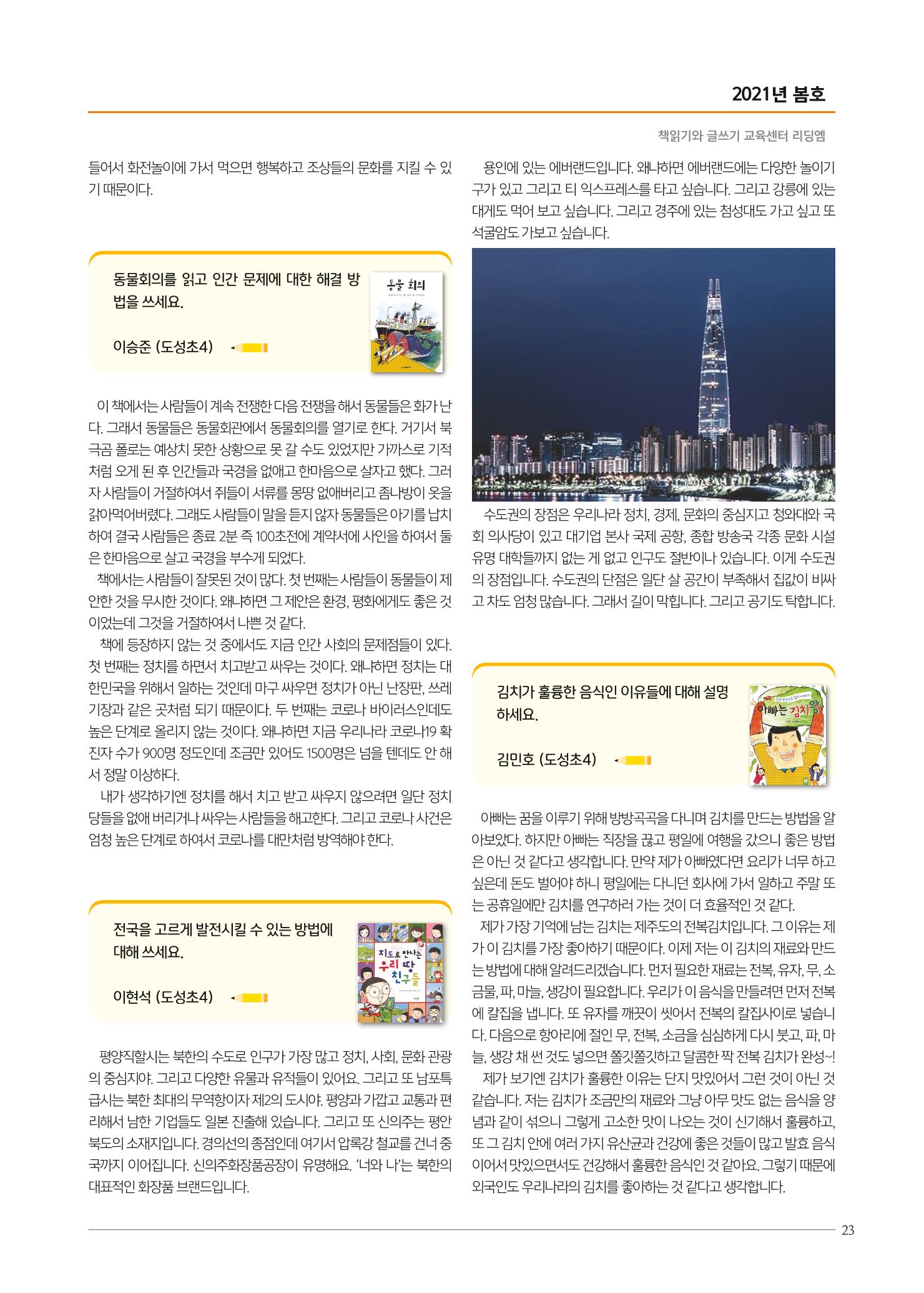리딩엠 매거진M 2021년 봄호 [역삼] 23페이지