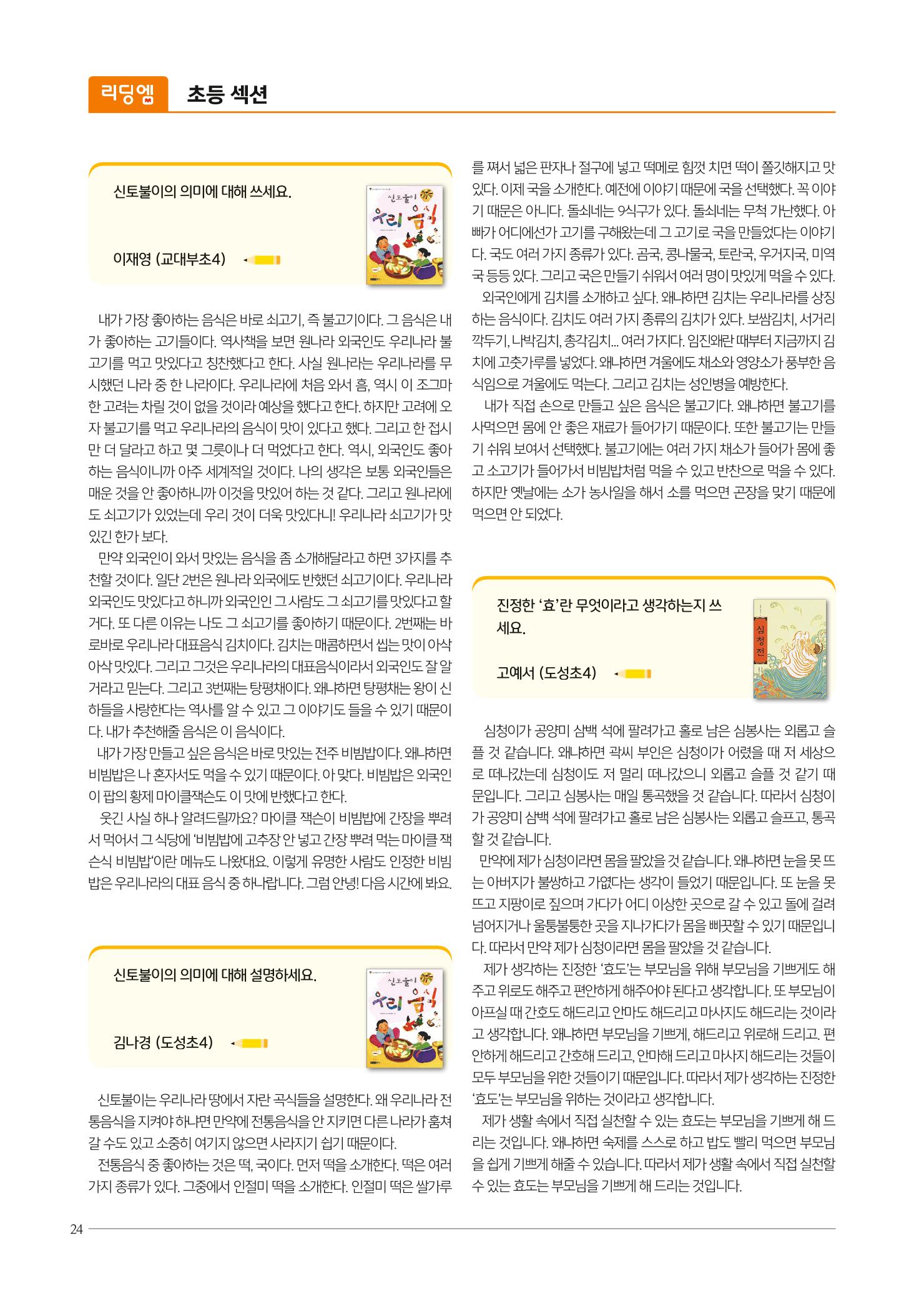 리딩엠 매거진M 2021년 봄호 [역삼] 24페이지