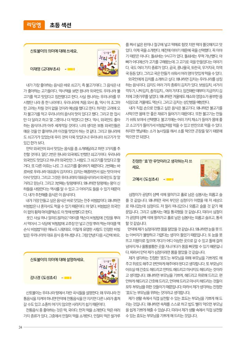 리딩엠 매거진M 2021년 봄호 [역삼] 24페이지