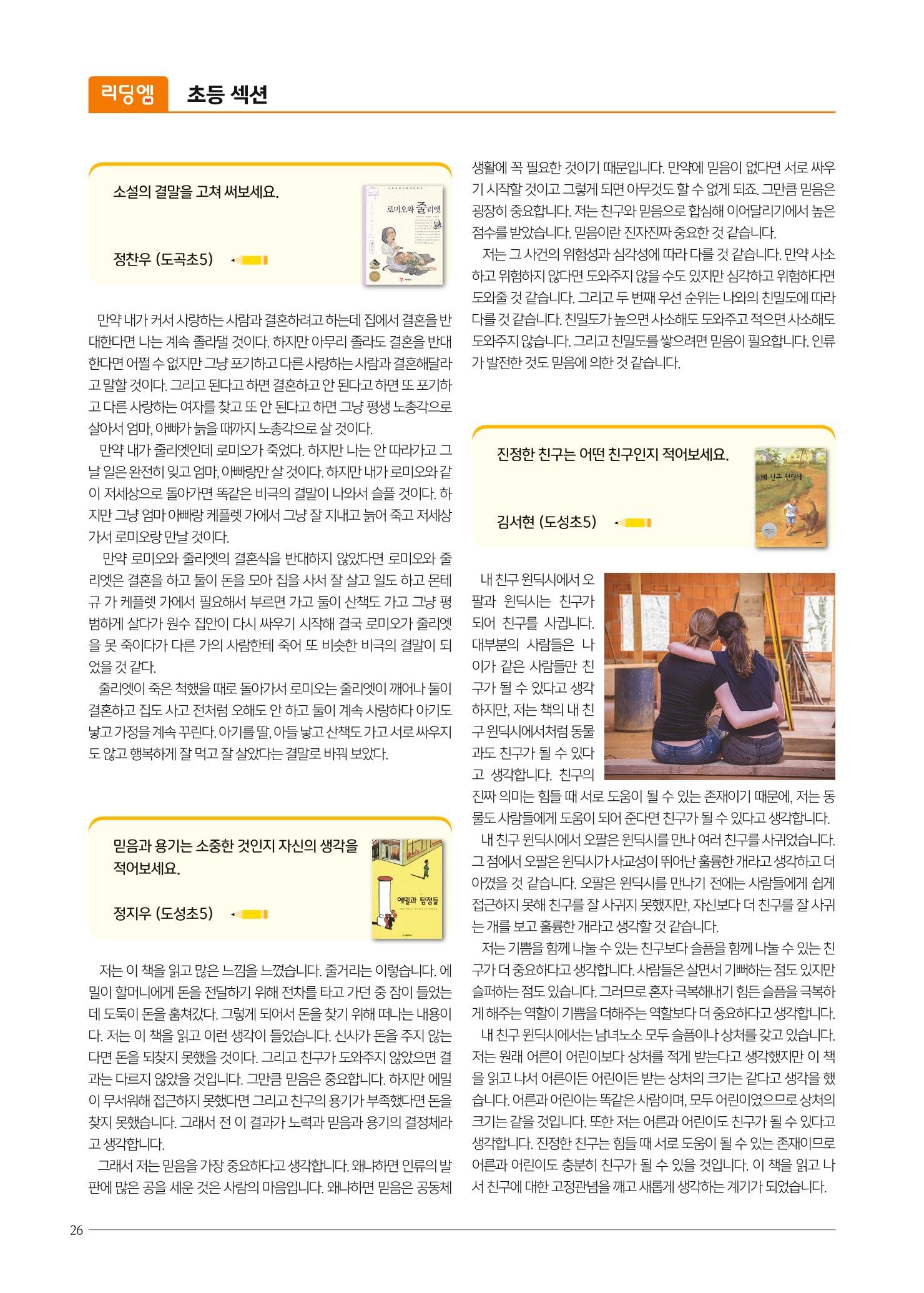 리딩엠 매거진M 2021년 봄호 [역삼] 26페이지
