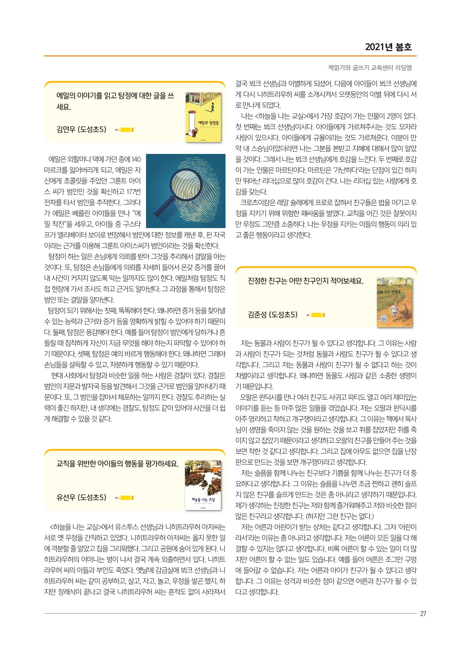 리딩엠 매거진M 2021년 봄호 [역삼] 27페이지
