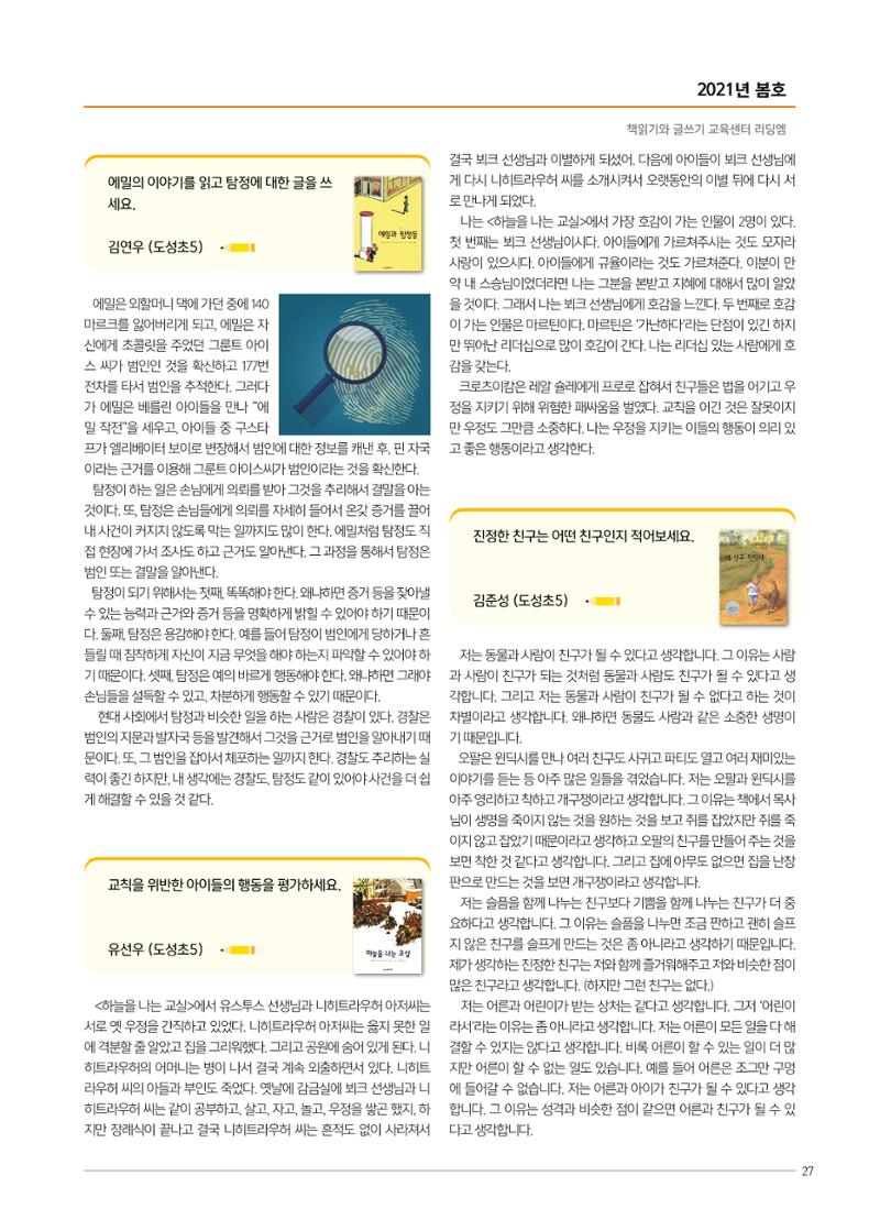 리딩엠 매거진M 2021년 봄호 [역삼] 27페이지
