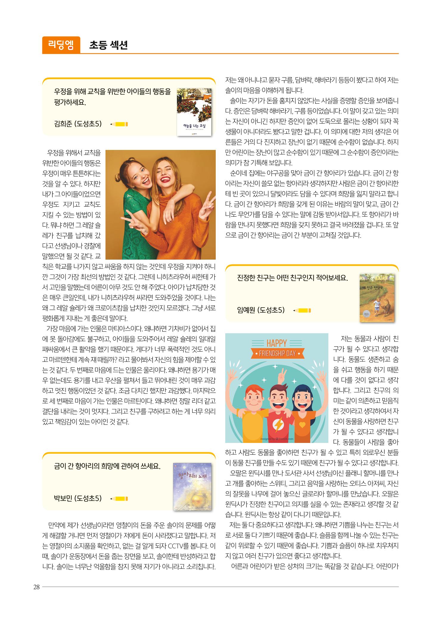 리딩엠 매거진M 2021년 봄호 [역삼] 28페이지