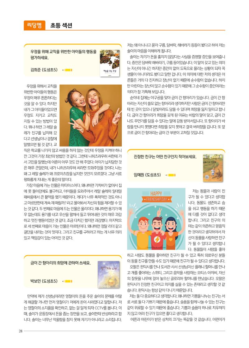 리딩엠 매거진M 2021년 봄호 [역삼] 28페이지