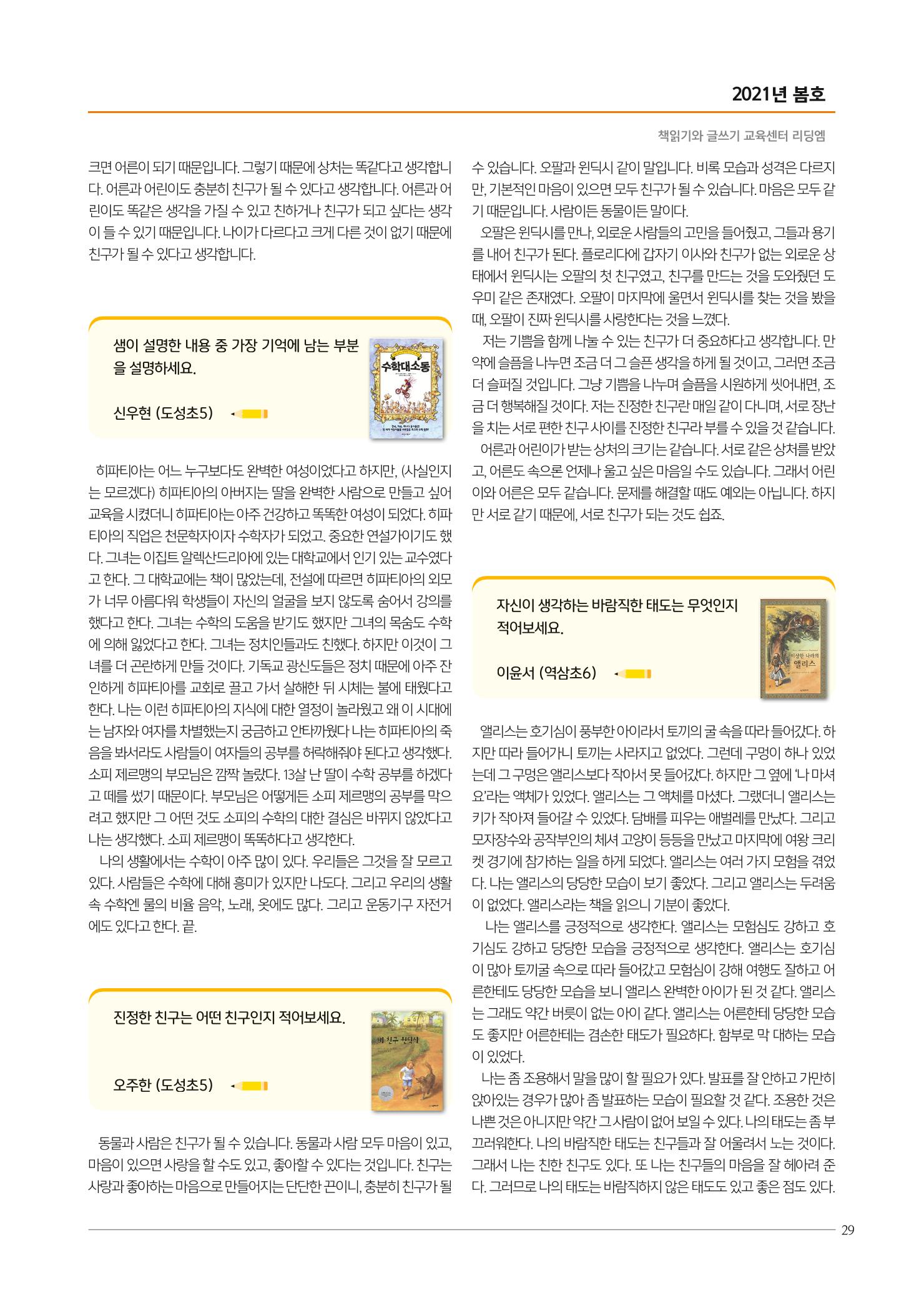 리딩엠 매거진M 2021년 봄호 [역삼] 29페이지