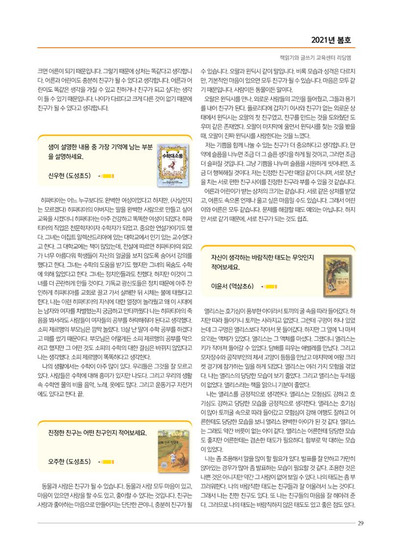 리딩엠 매거진M 2021년 봄호 [역삼] 29페이지