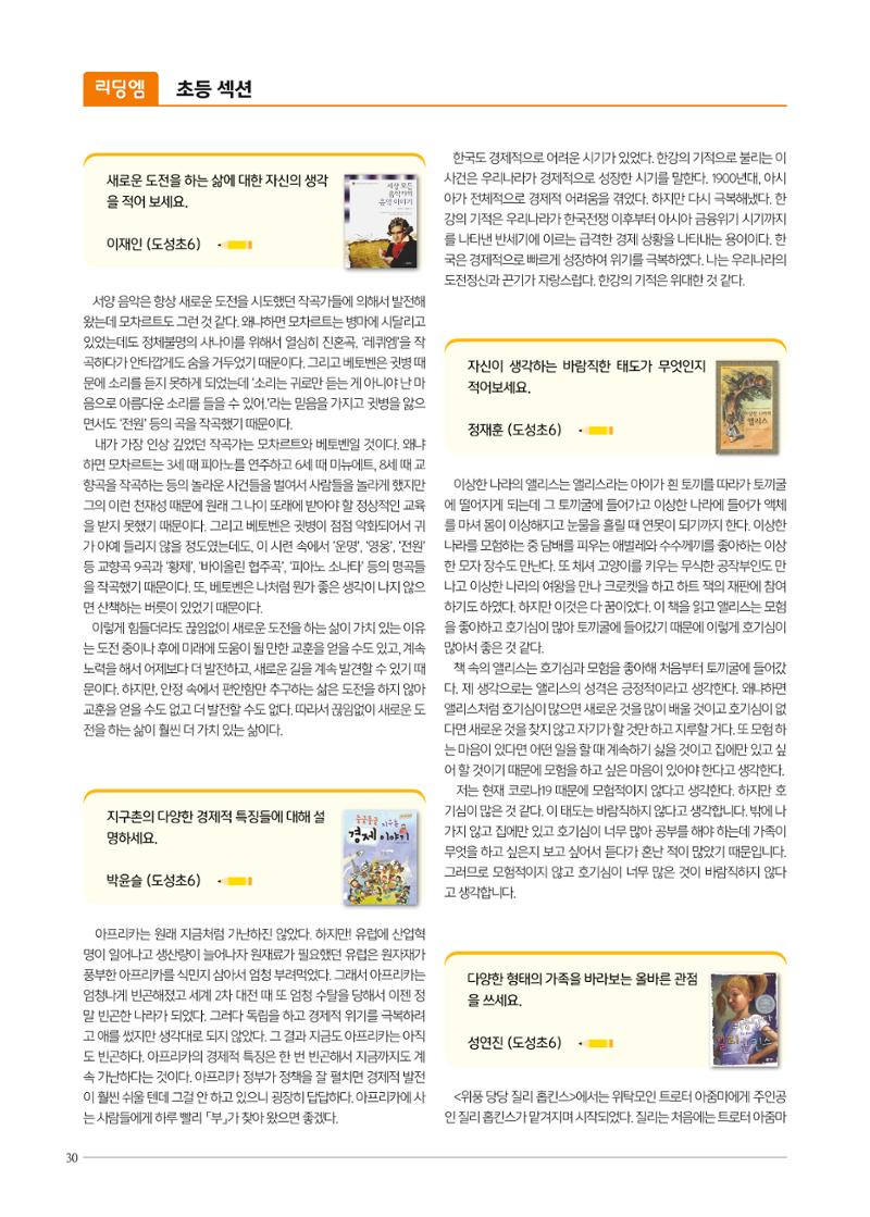 리딩엠 매거진M 2021년 봄호 [역삼] 30페이지