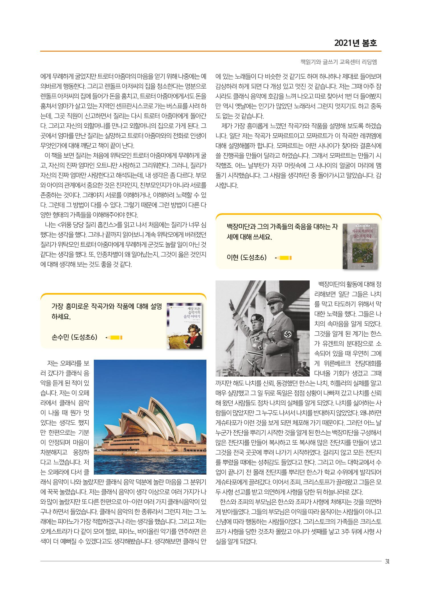 리딩엠 매거진M 2021년 봄호 [역삼] 31페이지