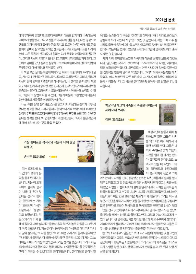 리딩엠 매거진M 2021년 봄호 [역삼] 31페이지
