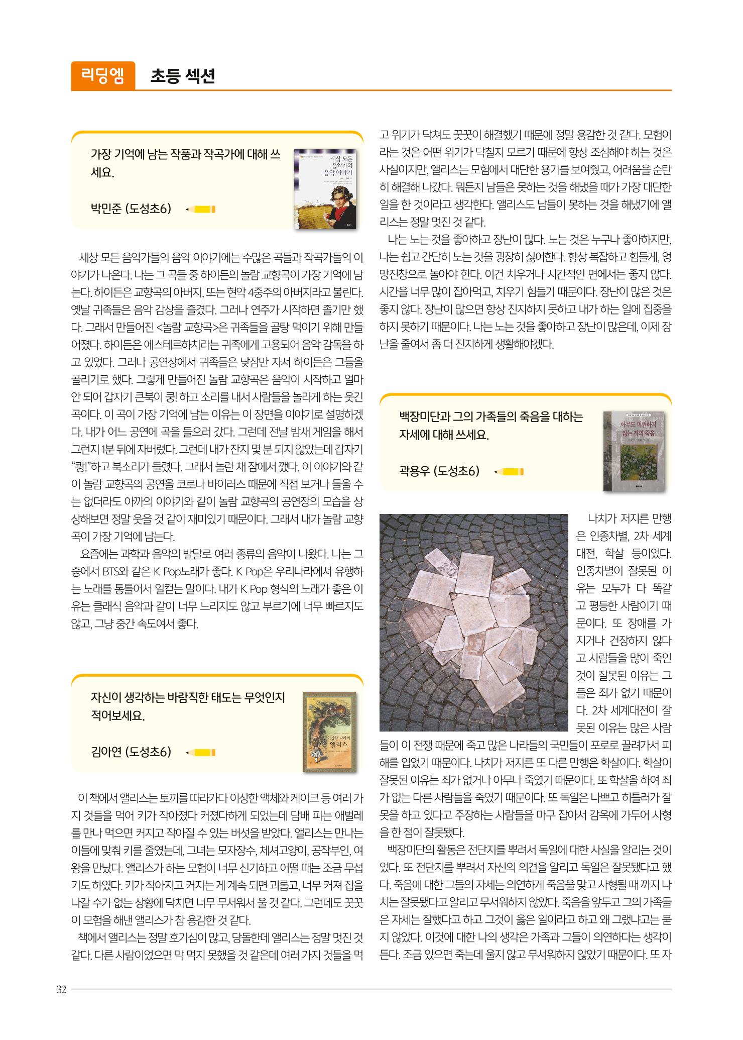 리딩엠 매거진M 2021년 봄호 [역삼] 32페이지