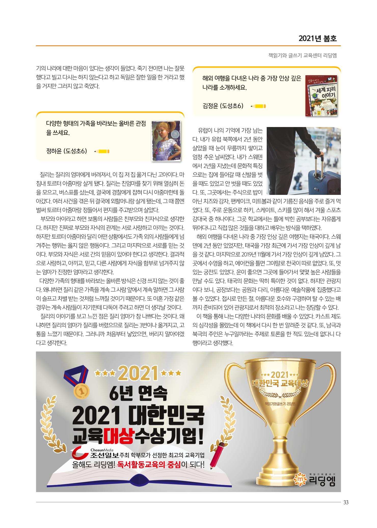 리딩엠 매거진M 2021년 봄호 [역삼] 33페이지