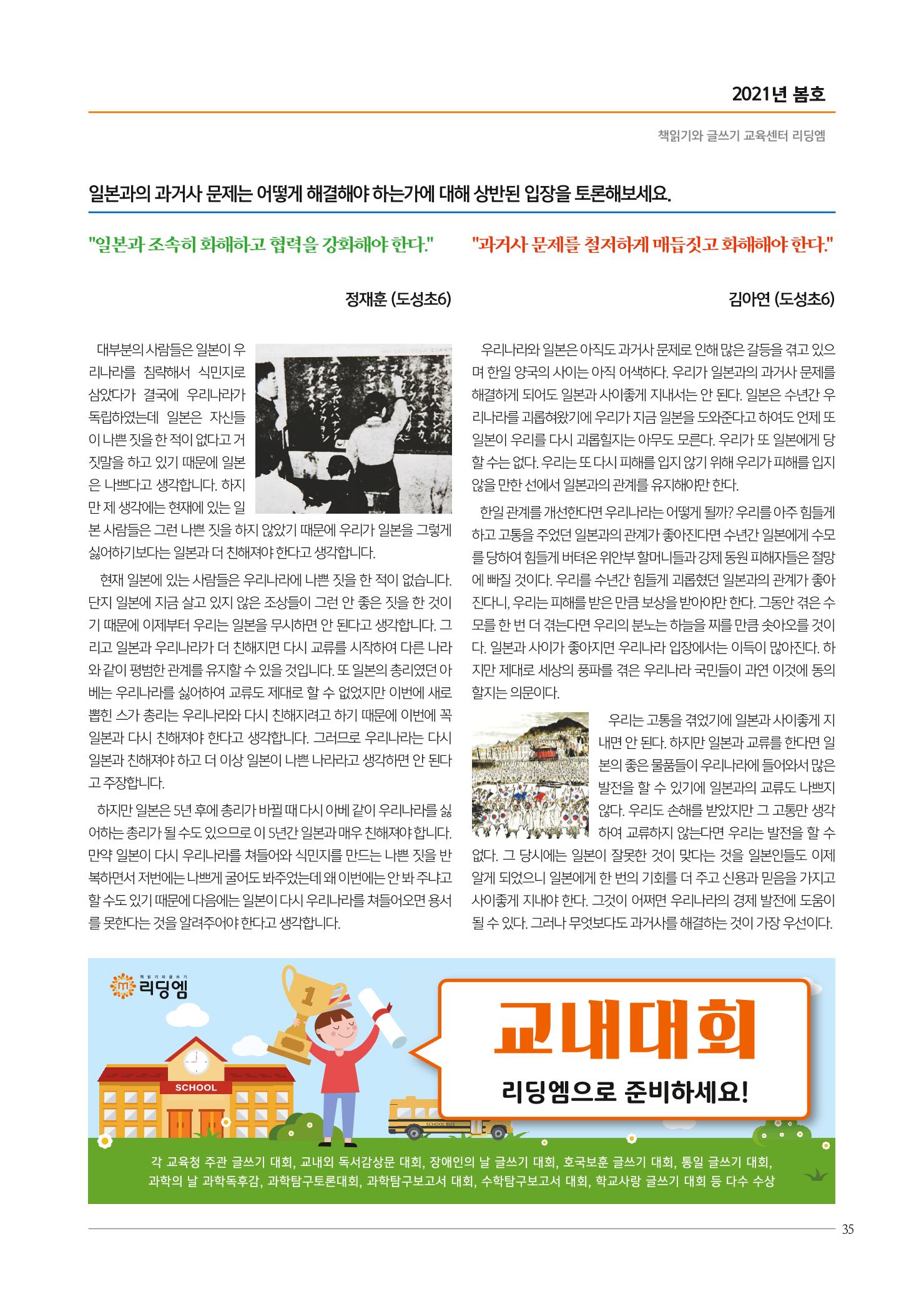 리딩엠 매거진M 2021년 봄호 [역삼] 35페이지