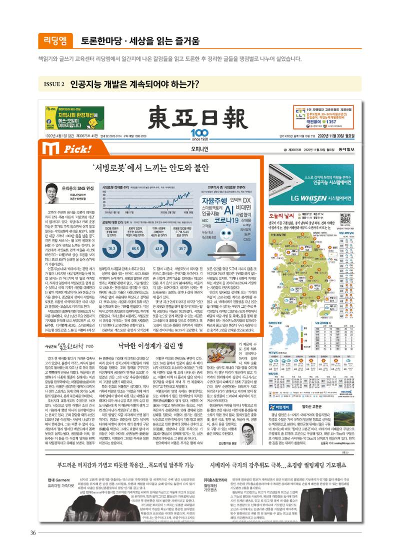 리딩엠 매거진M 2021년 봄호 [역삼] 36페이지