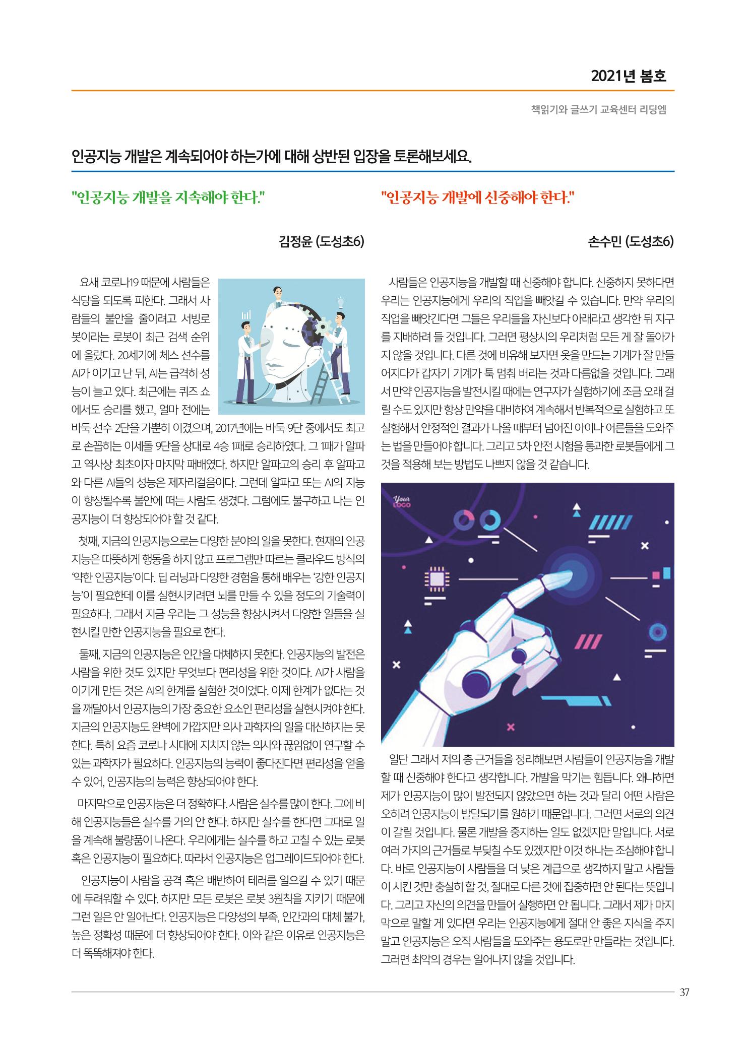 리딩엠 매거진M 2021년 봄호 [역삼] 37페이지