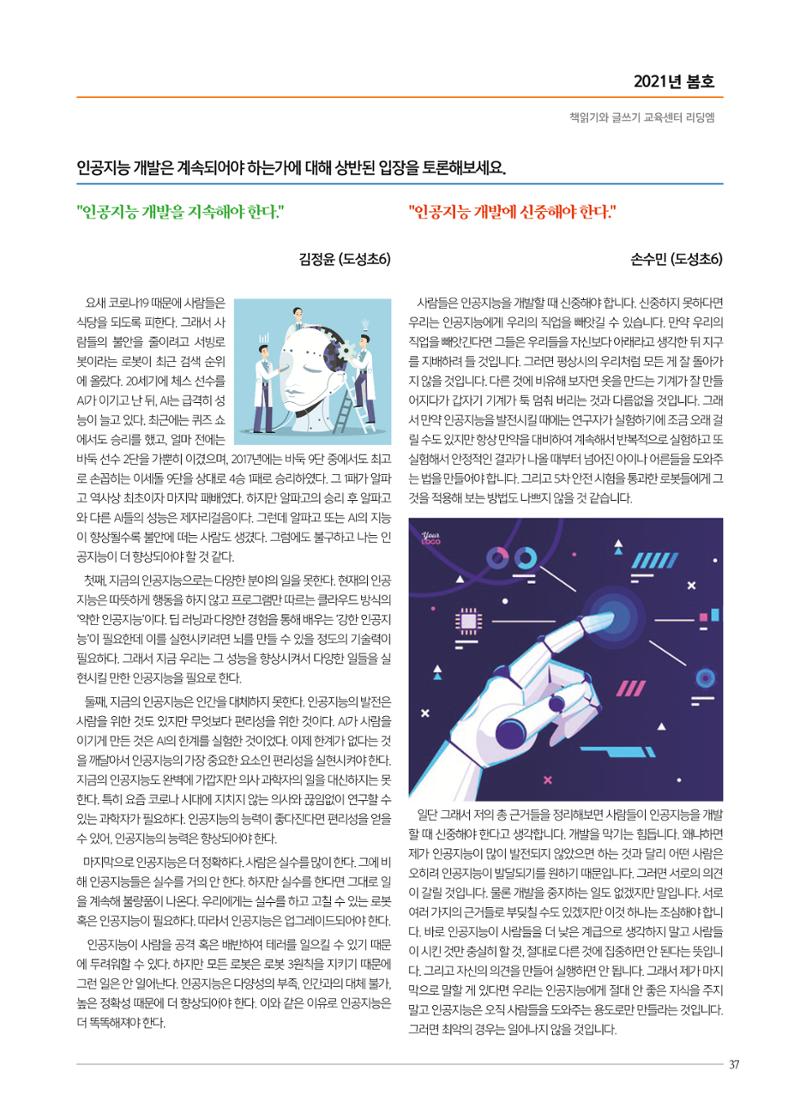 리딩엠 매거진M 2021년 봄호 [역삼] 37페이지