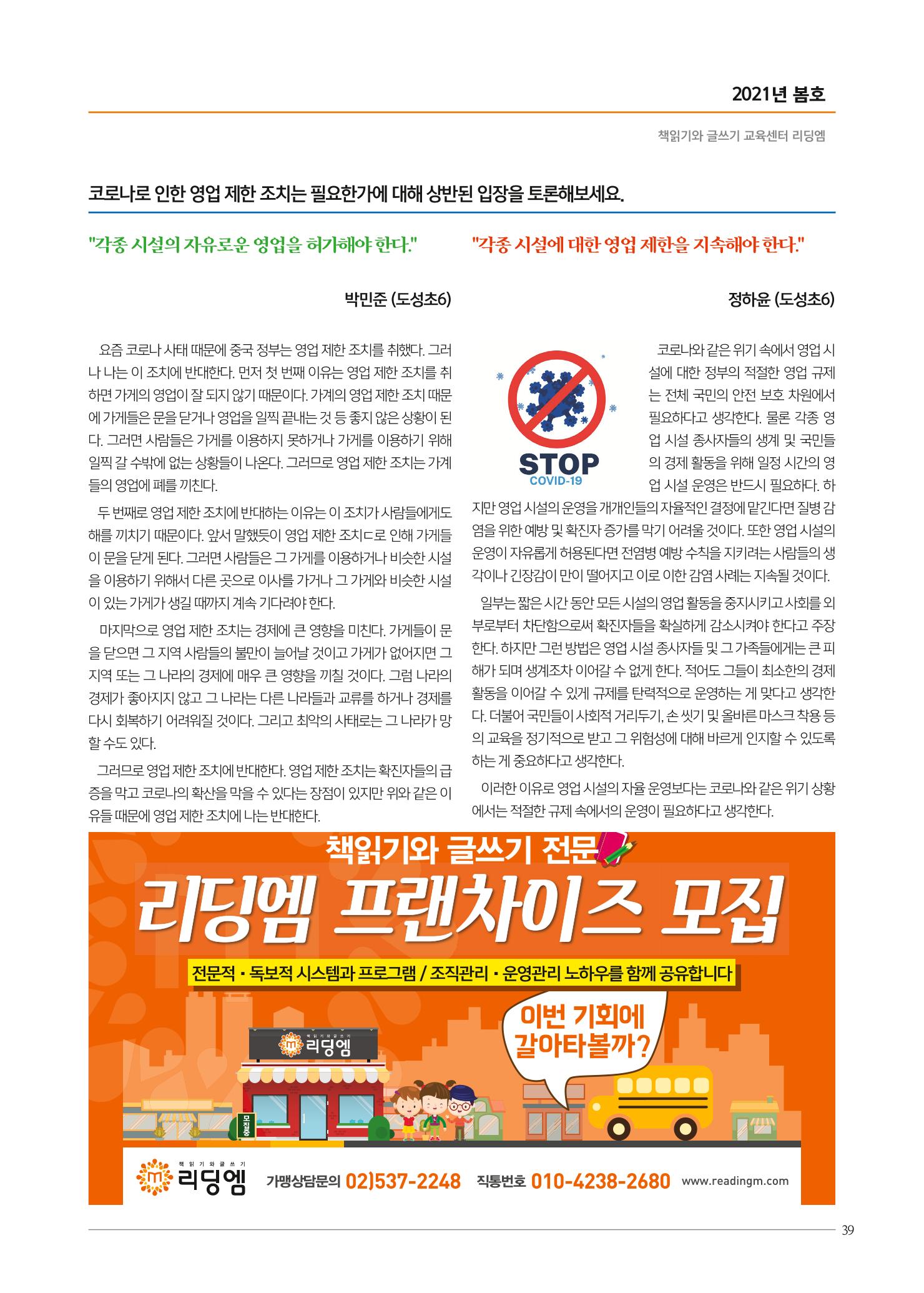 리딩엠 매거진M 2021년 봄호 [역삼] 39페이지