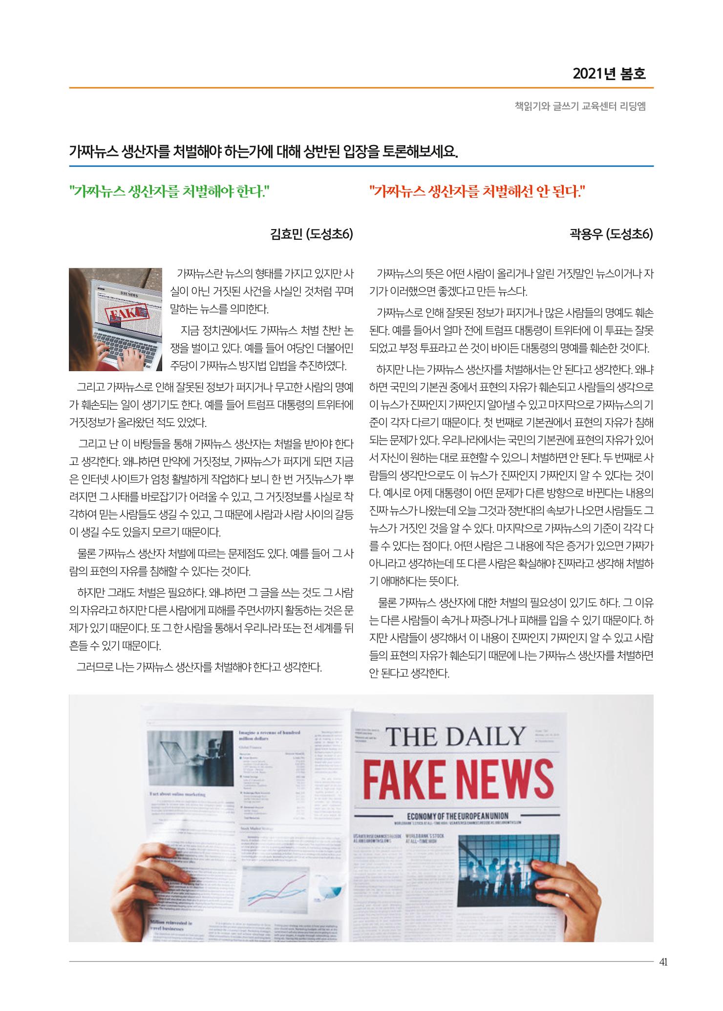 리딩엠 매거진M 2021년 봄호 [역삼] 41페이지