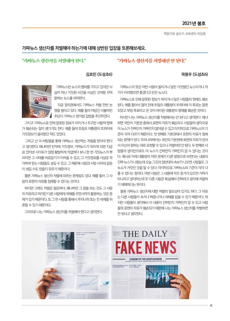 리딩엠 매거진M 2021년 봄호 [역삼] 41페이지