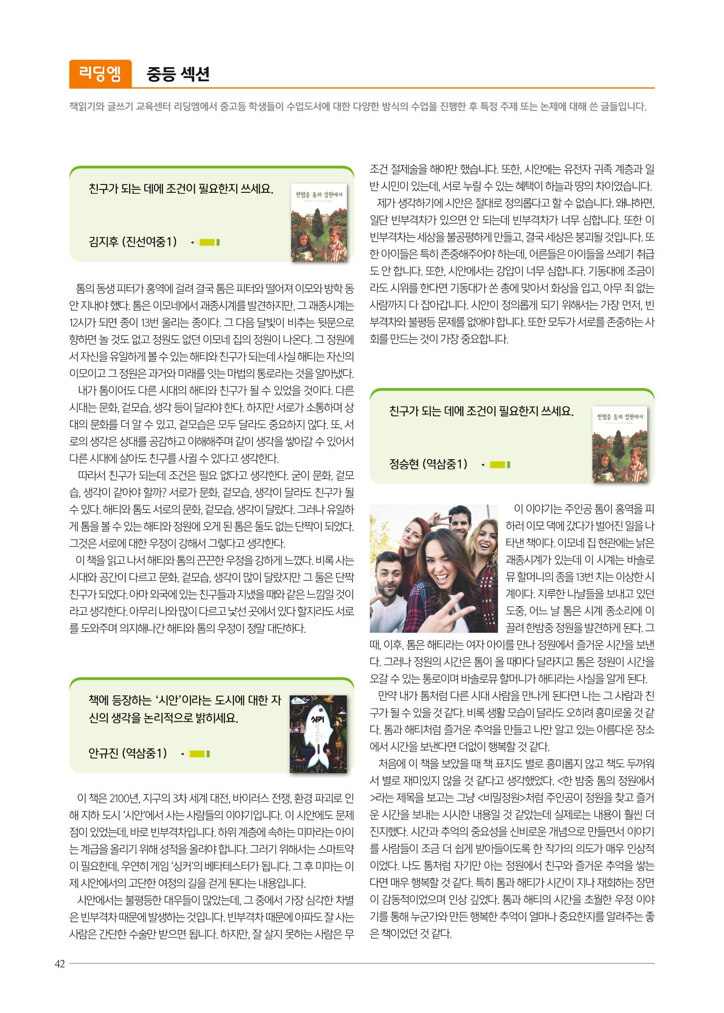 리딩엠 매거진M 2021년 봄호 [역삼] 42페이지