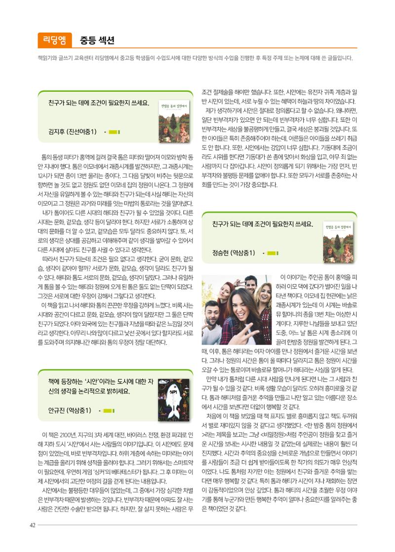 리딩엠 매거진M 2021년 봄호 [역삼] 42페이지