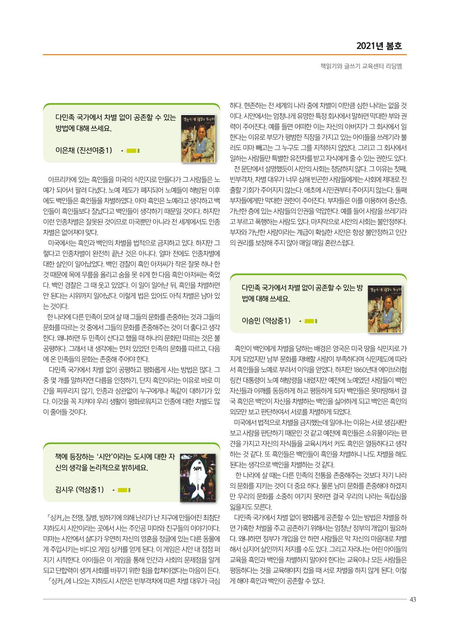리딩엠 매거진M 2021년 봄호 [역삼] 43페이지