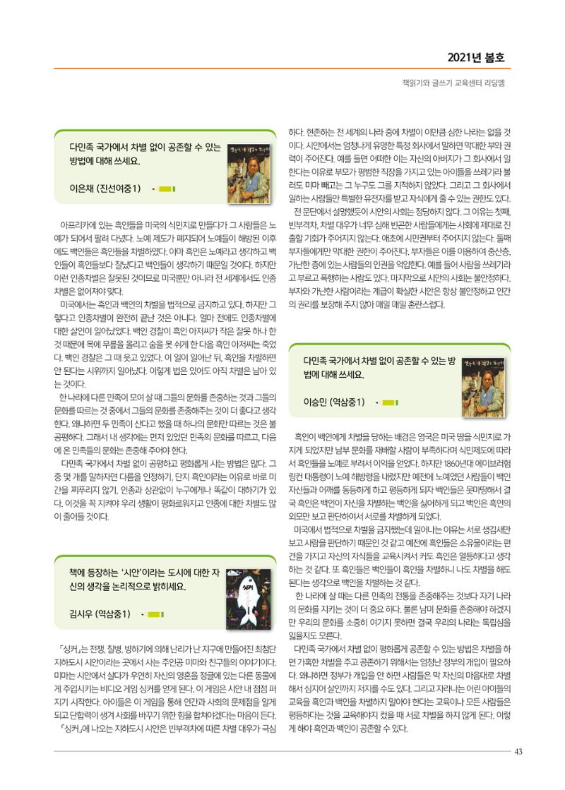 리딩엠 매거진M 2021년 봄호 [역삼] 43페이지