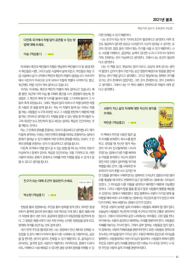 리딩엠 매거진M 2021년 봄호 [역삼] 45페이지