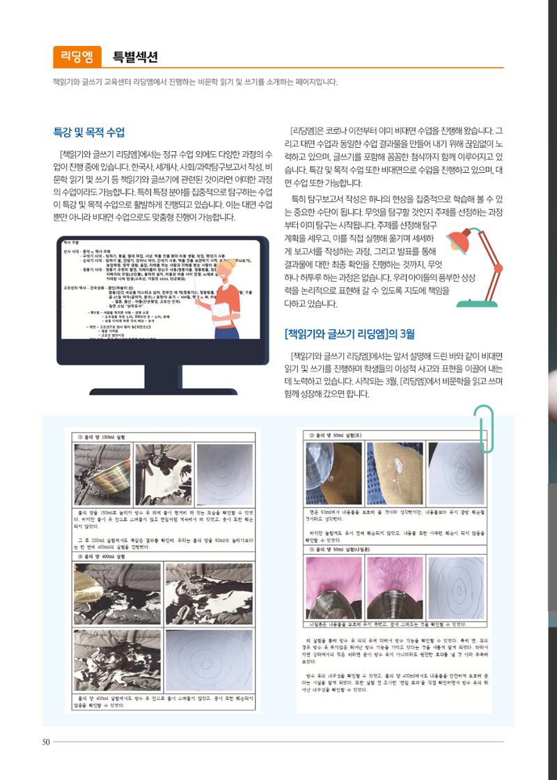 리딩엠 매거진M 2021년 봄호 [역삼] 50페이지