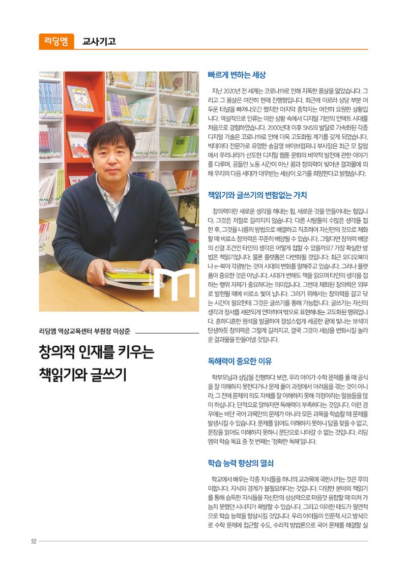리딩엠 매거진M 2021년 봄호 [역삼] 52페이지