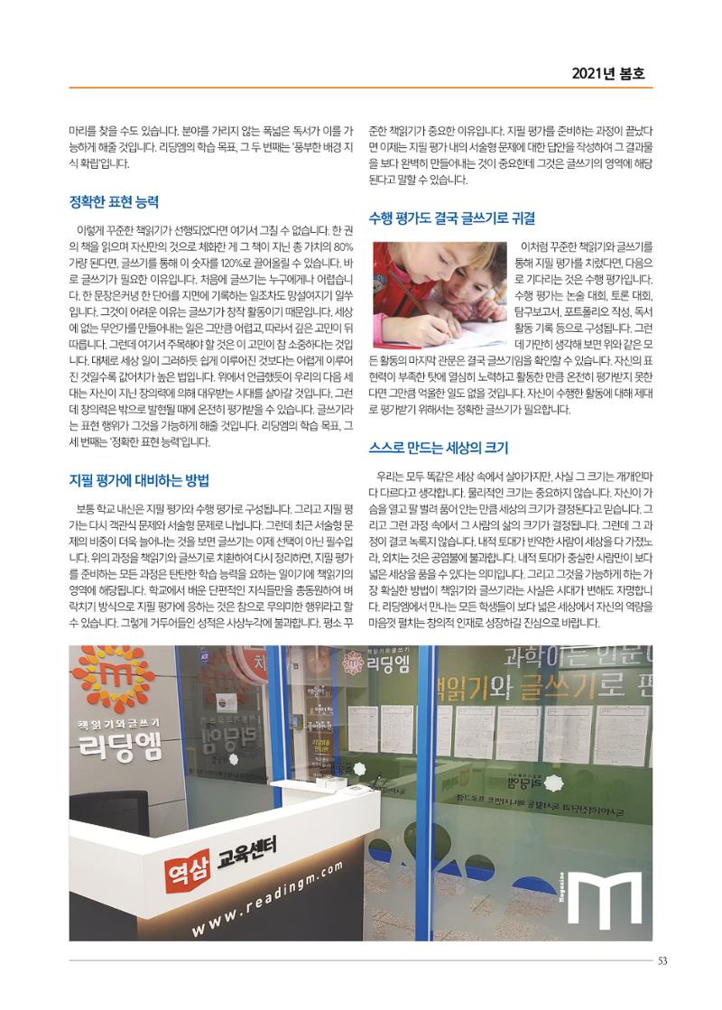 리딩엠 매거진M 2021년 봄호 [역삼] 53페이지