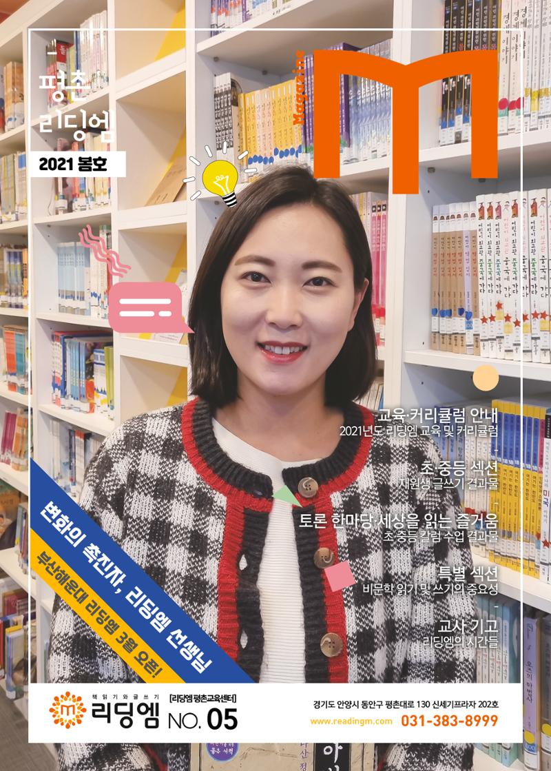 리딩엠 매거진M 2021년 봄호 [평촌] 1페이지