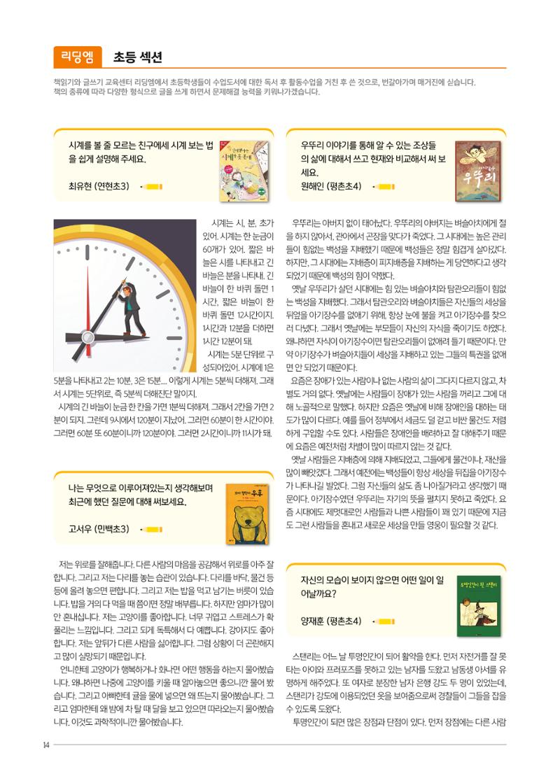 리딩엠 매거진M 2021년 봄호 [평촌] 14페이지