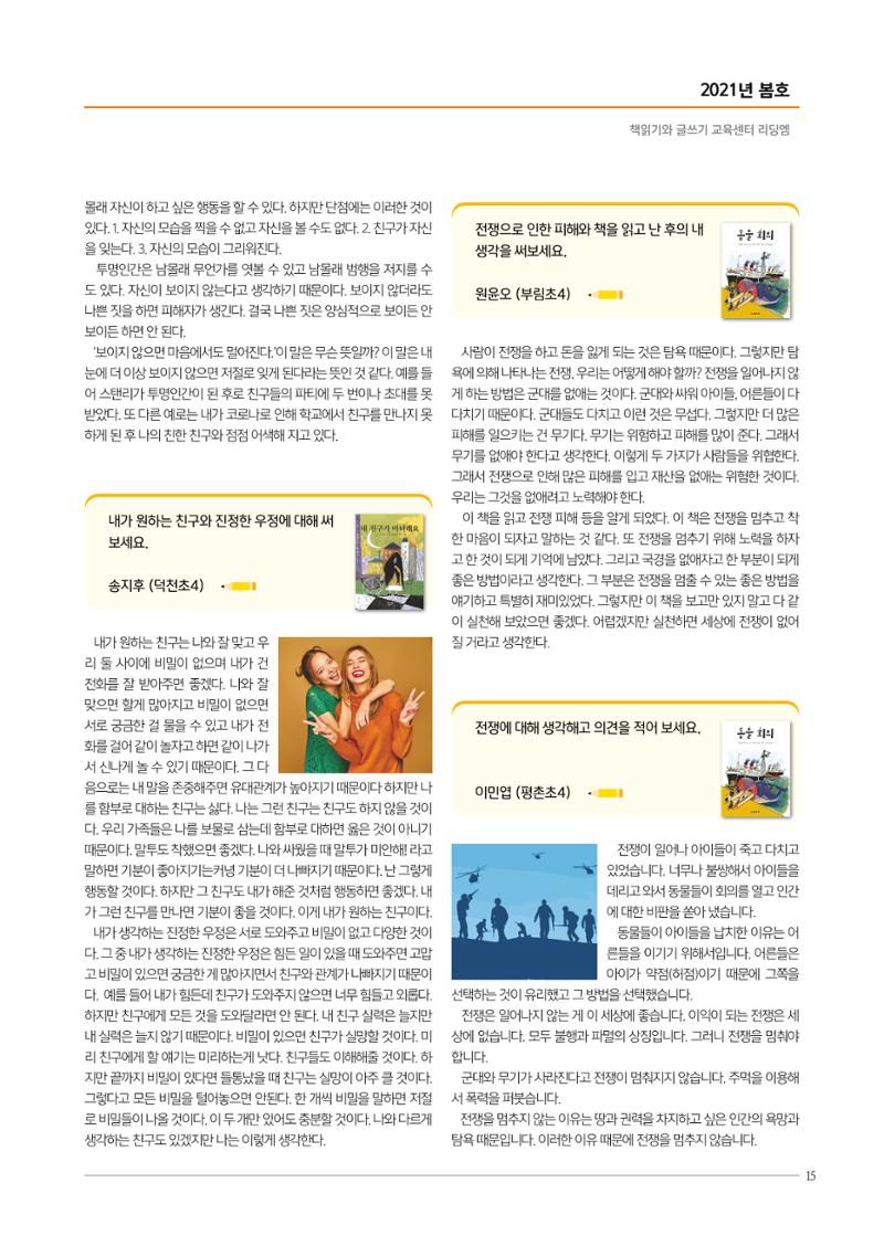 리딩엠 매거진M 2021년 봄호 [평촌] 15페이지