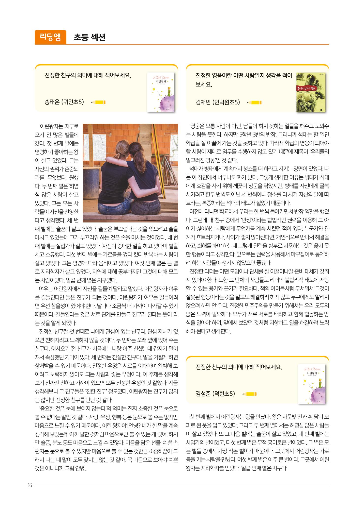 리딩엠 매거진M 2021년 봄호 [평촌] 16페이지