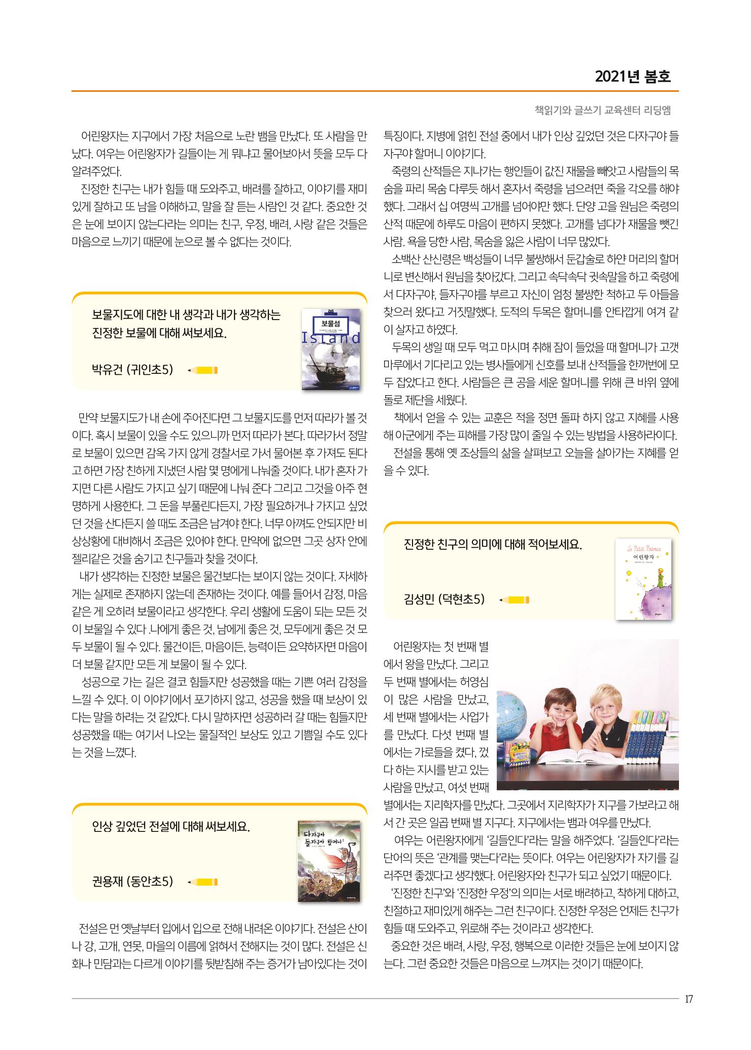 리딩엠 매거진M 2021년 봄호 [평촌] 17페이지